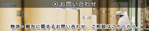 株式会社福井洋樽製作所へのお問合せ 株式会社福井洋樽製作所へのお問合せ